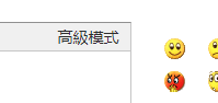 高級模式.png