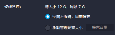 模擬器設定