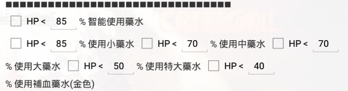 使用藥水.png