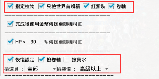 設定不撿物品功能異常 外掛回報區 手遊特工 手機也能用的手機遊戲外掛輔助程式 Powered By Discuz