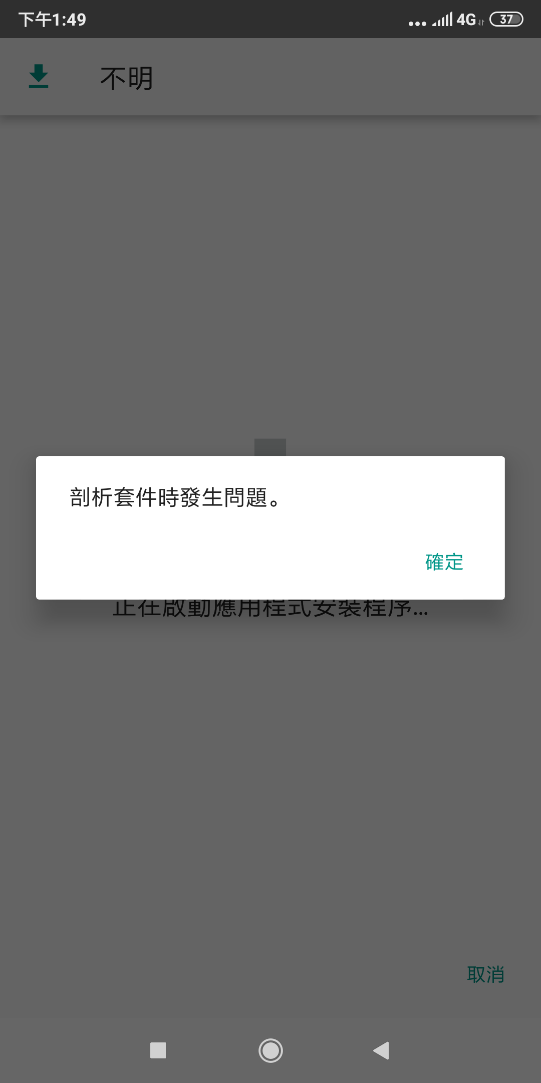 Screenshot_2019-05-08-13-49-42-263_com.google.android.packageinstaller.png