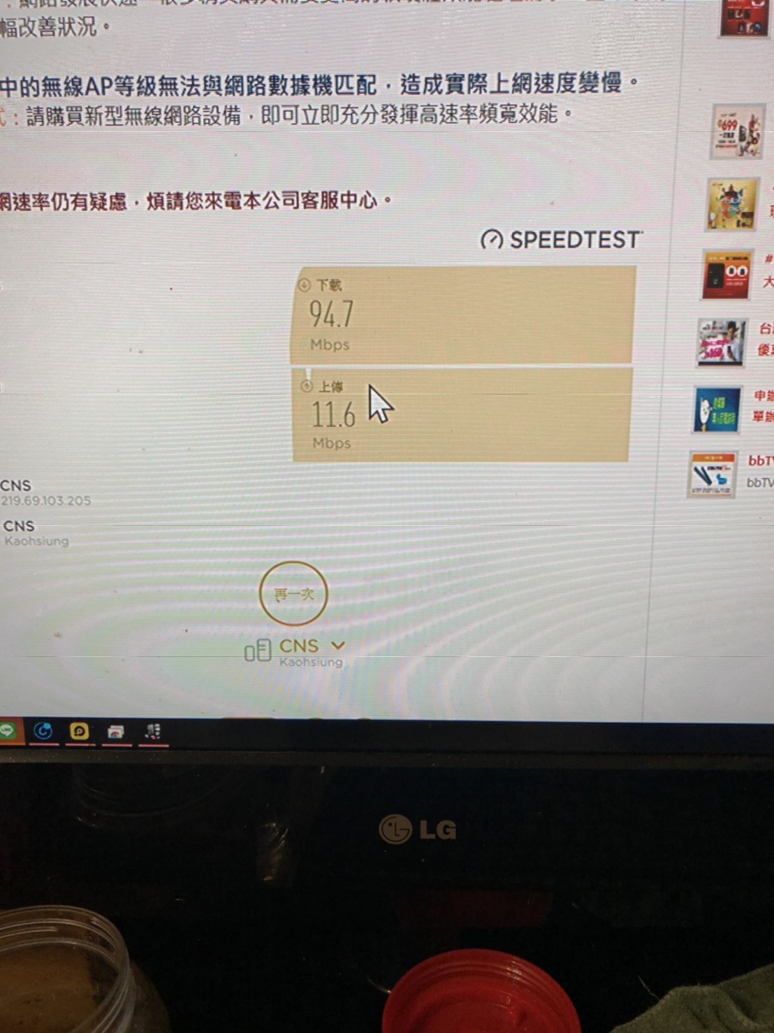 這張圖片是用120寬頻在網路測試的數據