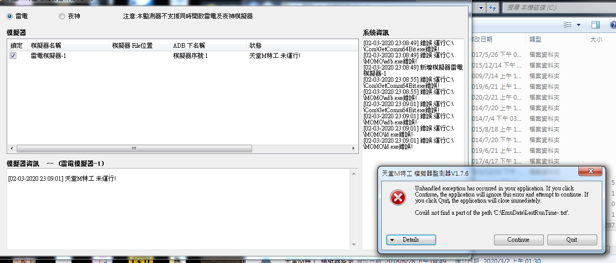 模擬器錯誤.png