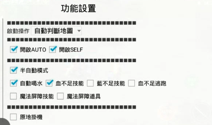 隊員半自動設定.png