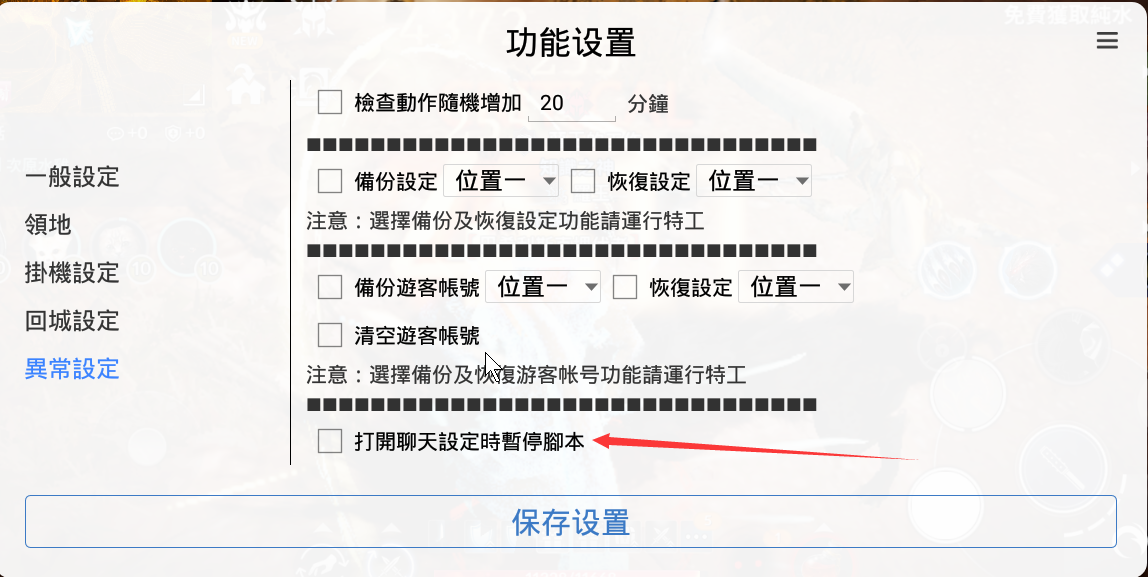 黑沙暫停.png