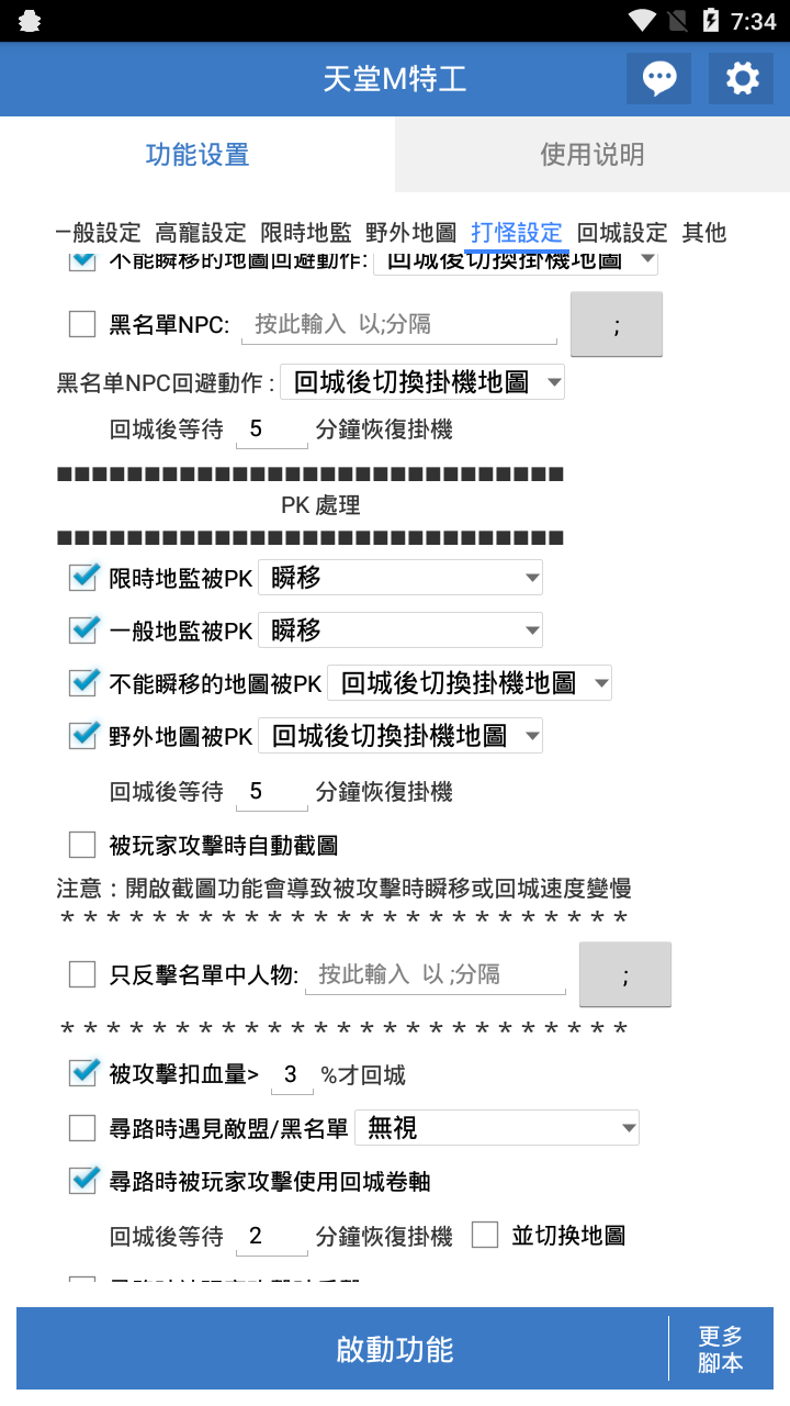 舊版單獨pk處理機制