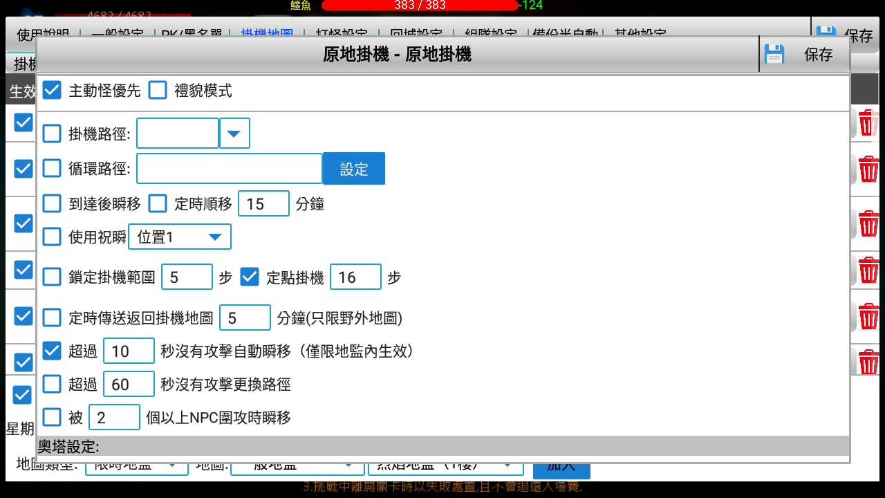 超過OO秒沒有攻擊更換路徑沒開