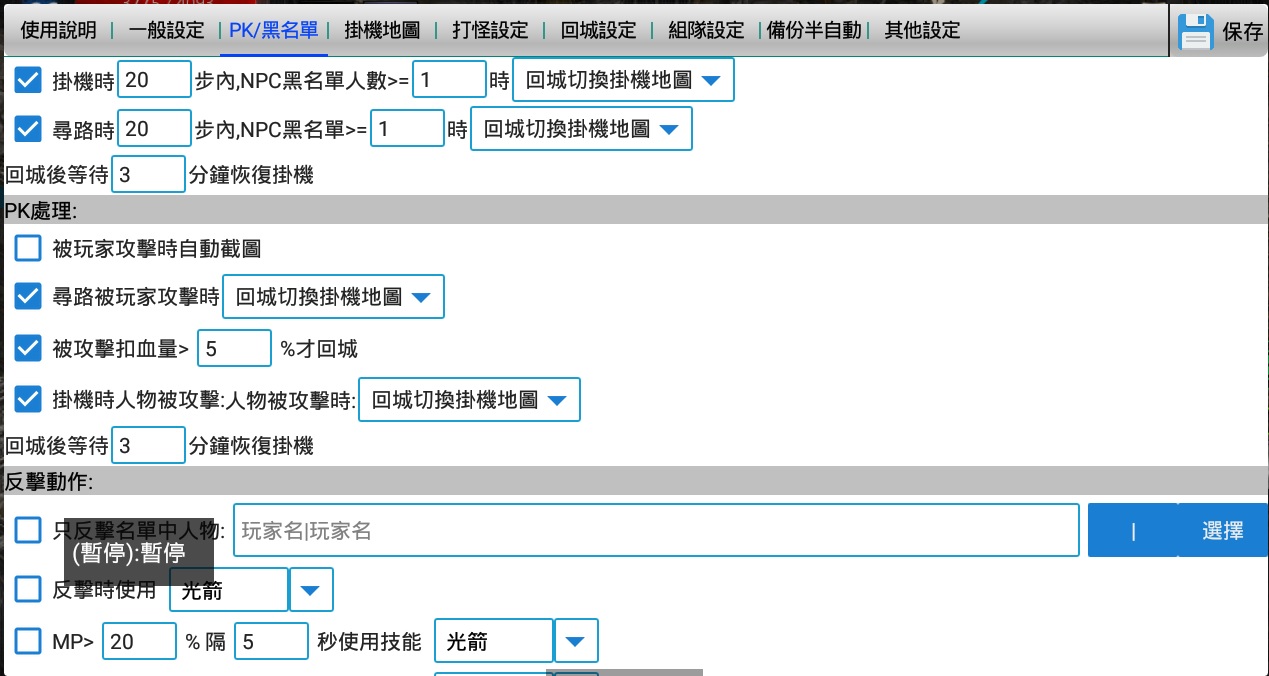 黑名單設定