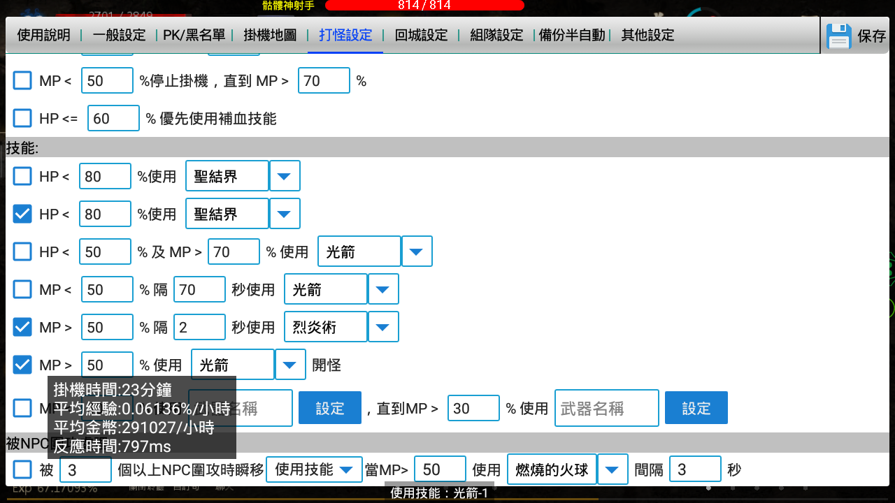 一般打怪設定