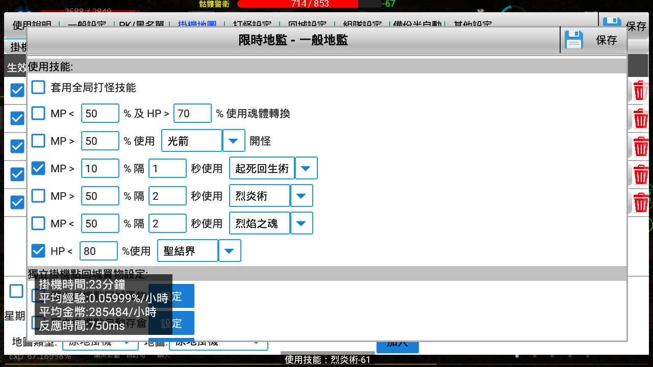 獨立技能設定