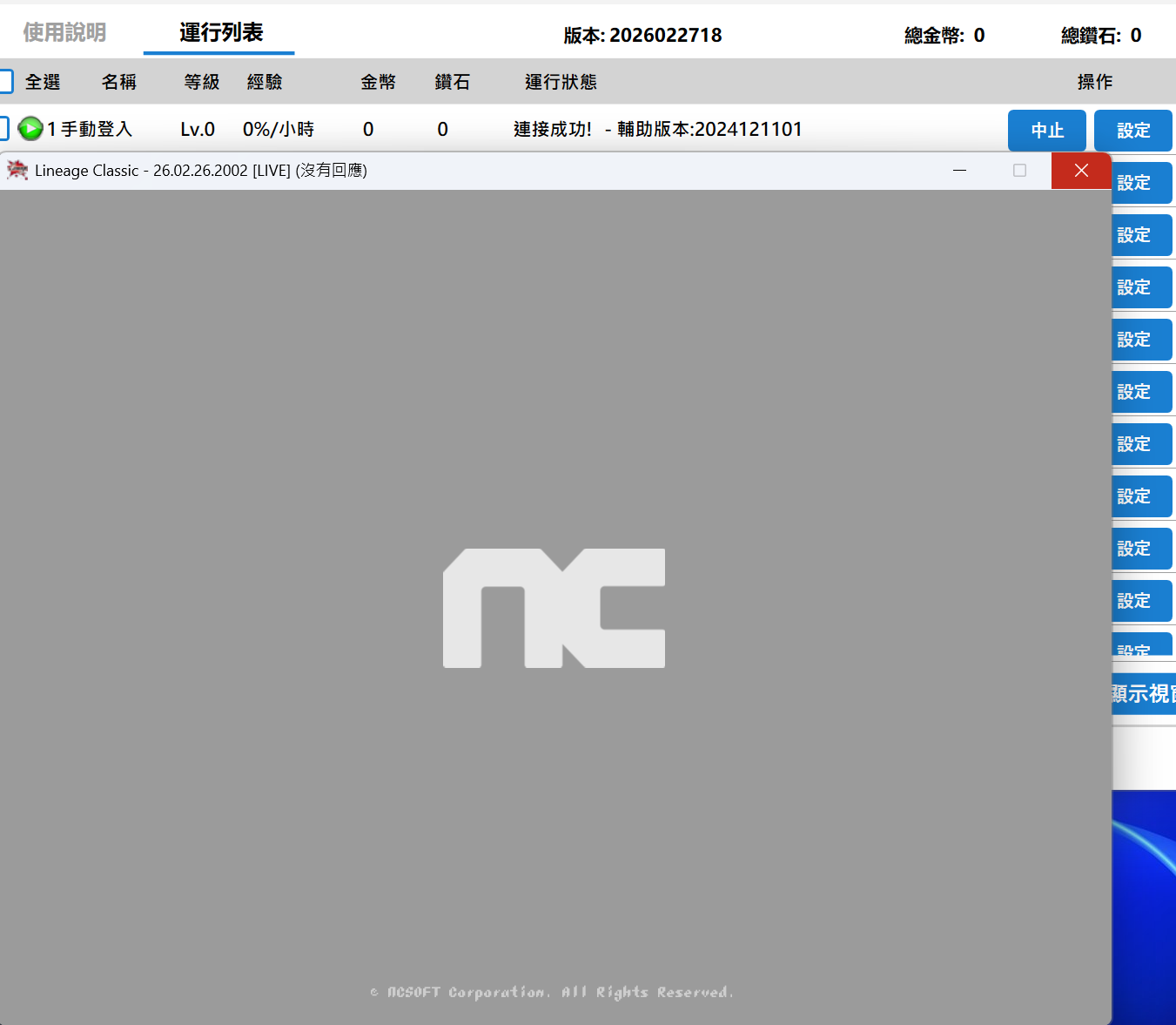 特工與VK啟動後遊戲無法開啟