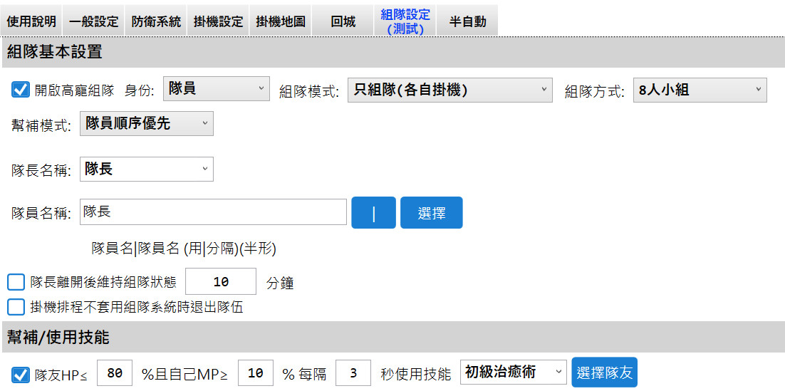 隊員設定圖2.jpg