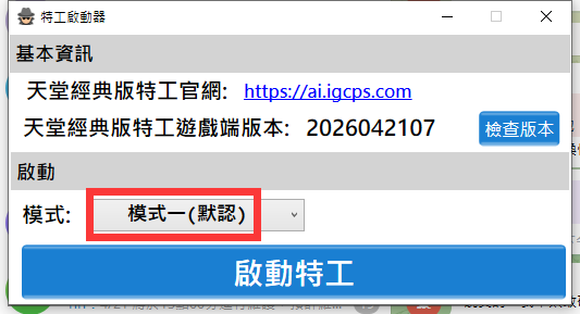 換模式.png
